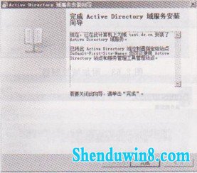 windows8.1系统创建子域控制器