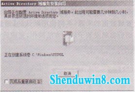 windows8.1系统创建子域控制器
