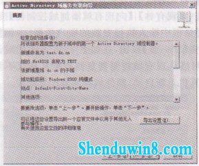 windows8.1系统创建子域控制器