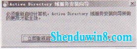 windows8.1系统创建子域控制器