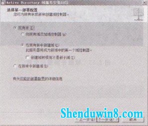 windows8.1系统创建子域的过程 三联