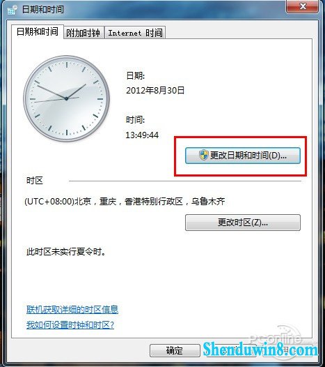 win8.1必备技巧 调整并设置自动更新时间