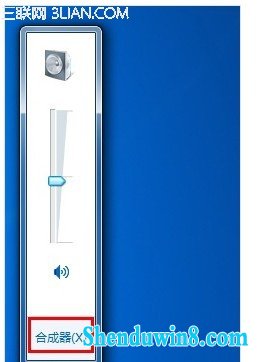 怎么样管理win8.1中个个软件的声音 三联