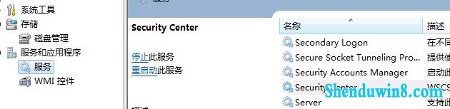 windows8.1中windows安全中心服务如何启动 三联