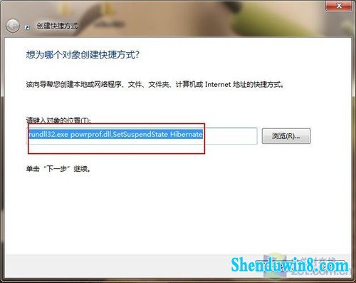 windows8.1桌面如何设快捷方式一键锁定休眠?