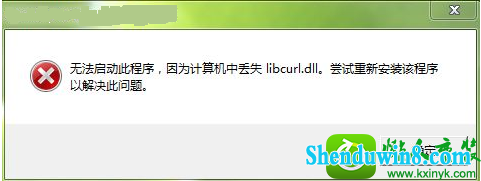 win10ϵͳlibcurl.dllʧĽ