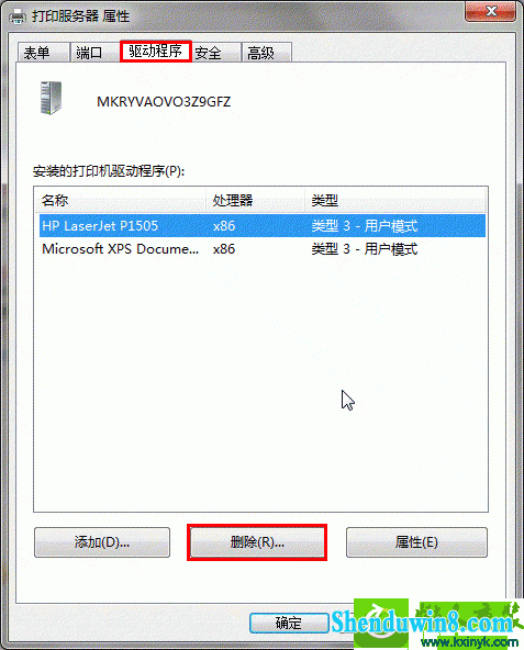 win10系统卸载不了打印机驱动的解决方法