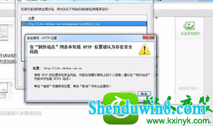 win10系统打开网页提示应用程序已被JAVA安全阻止的解决方法