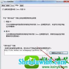 win10系统打开网页提示应用程序已被JAVA安全阻止的解决方法
