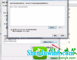 win10系统打开网页提示应用程序已被JAVA安全阻止的解决方法