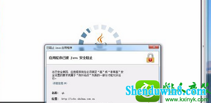 win10系统打开网页提示应用程序已被JAVA安全阻止的解决方法