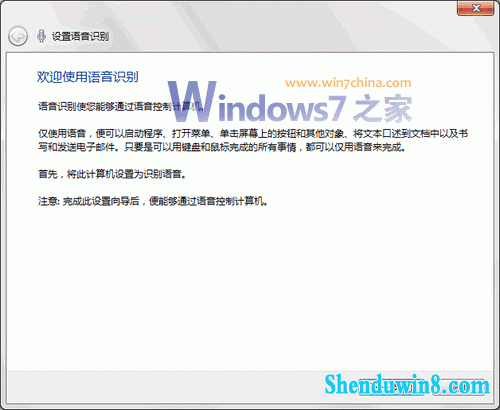 win8.1下语音控制电脑攻略 三联