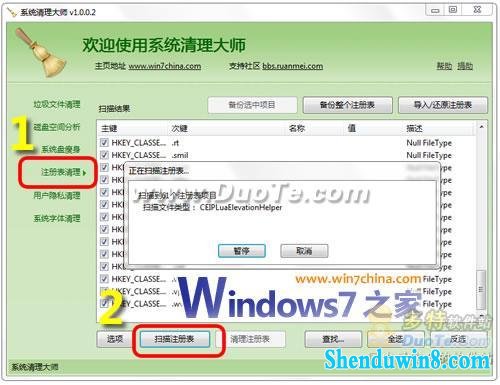 windows8.1优化大师