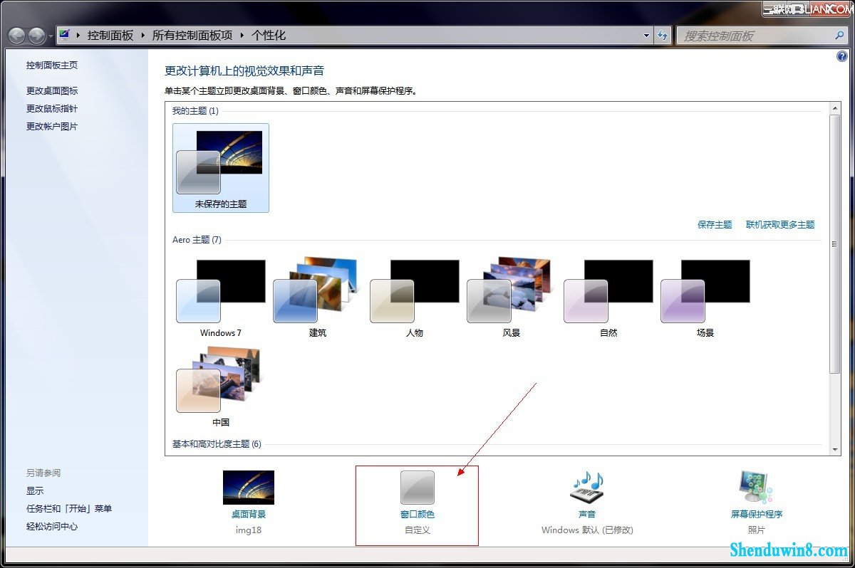 win8.1字体怎么改? 三联