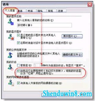 阻止Msn弹出通知窗口的设置方法 三联