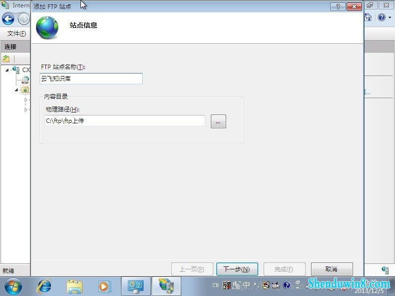 win8.1创建ftp 三联