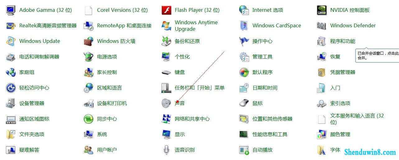 win8.1更改系统声音教程 三联