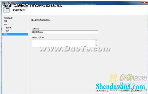 简单设置 用windows8.1限制程序运行