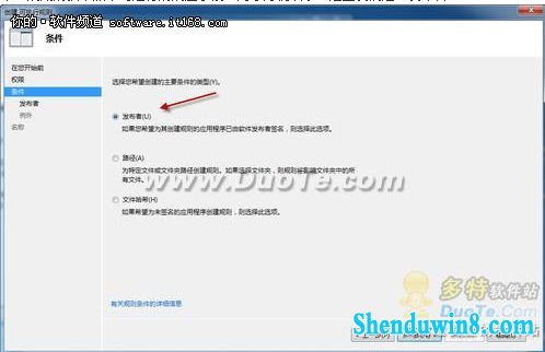 简单设置 用windows8.1限制程序运行