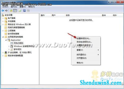 windows8.1限制程序运行的实用技巧 三联