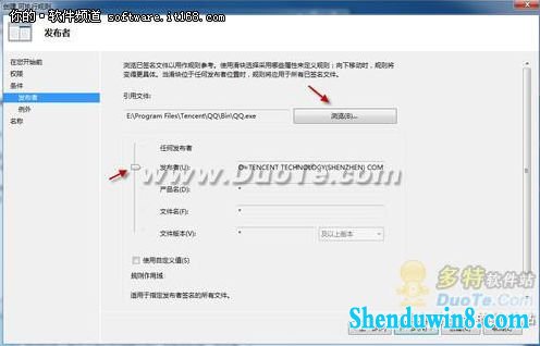 简单设置 用windows8.1限制程序运行