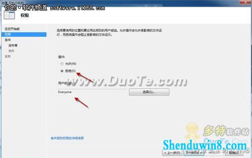简单设置 用windows8.1限制程序运行