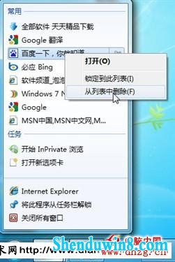 win8.1任务栏中“Jumplist”清理技巧
