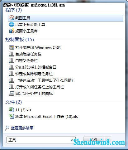 即输即显 windows8.1搜索让文件快速现身