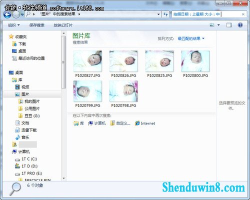 即输即显 windows8.1搜索让文件快速现身