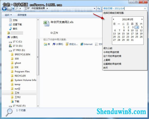 即输即显 windows8.1搜索让文件快速现身