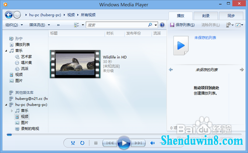 win8.1/win8通过媒体流共享音乐照片和视频