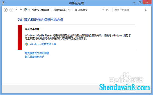 win8.1/win8通过媒体流共享音乐照片和视频