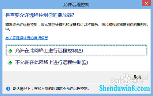 win8.1/win8通过媒体流共享音乐照片和视频