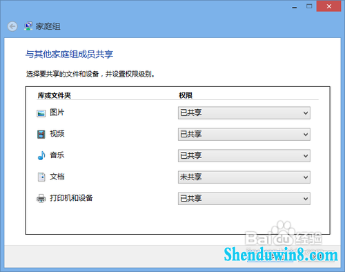 win8.1/win8通过媒体流共享音乐照片和视频