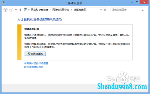 win8.1/win8通过媒体流共享音乐照片和视频