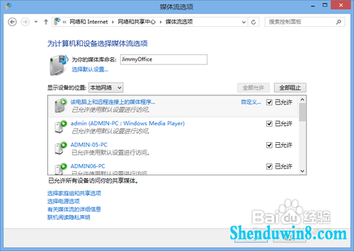 win8.1/win8通过媒体流共享音乐照片和视频