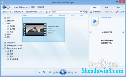 win8.1/win8通过媒体流共享音乐照片和视频