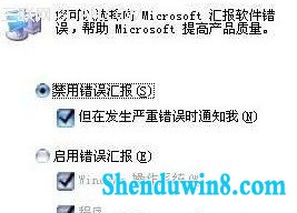 win8.1错误报告弹出的提示窗口怎么取消 三联