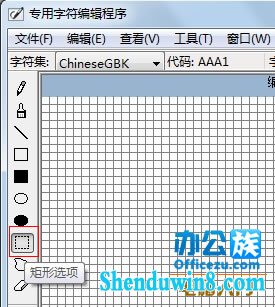 win8.1系统如何制作特殊字符