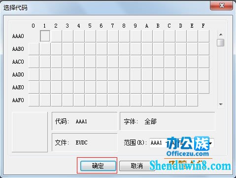 win8.1系统如何制作特殊字符