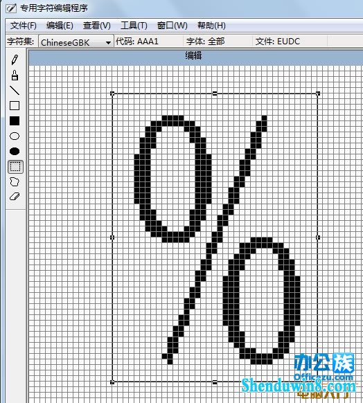 win8.1系统如何制作特殊字符