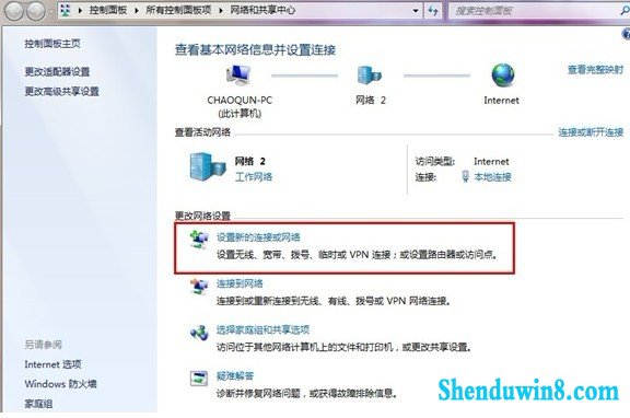 win8.1创建虚拟连接图文教程 三联