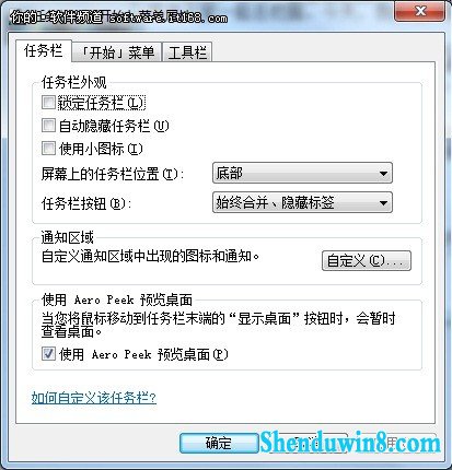 如何打造win8.1个性多样任务栏 三联