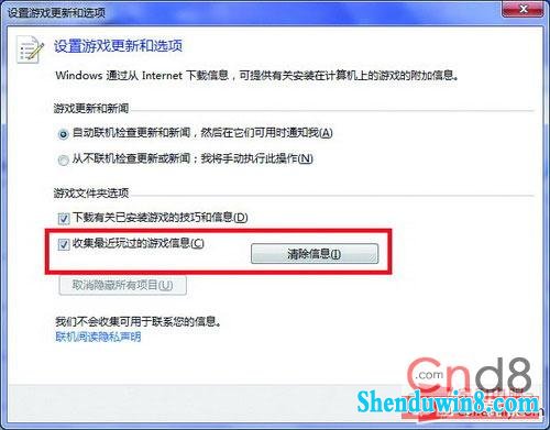 清除windows8.1自动跟踪用户曾玩过的游戏 三联