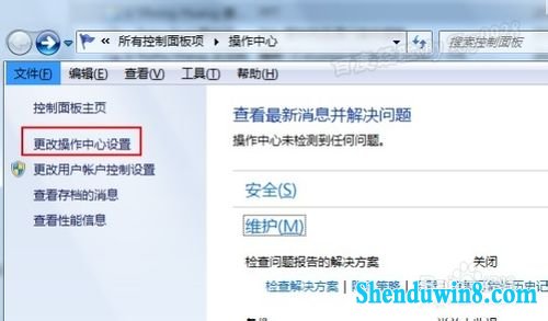 怎么关闭win8.1右下角弹出的操作中心消息提示