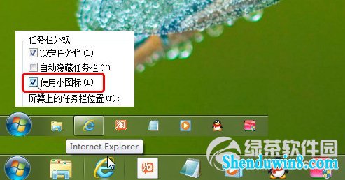 win8.1系统任务栏设置技巧 轻松玩转不求人03