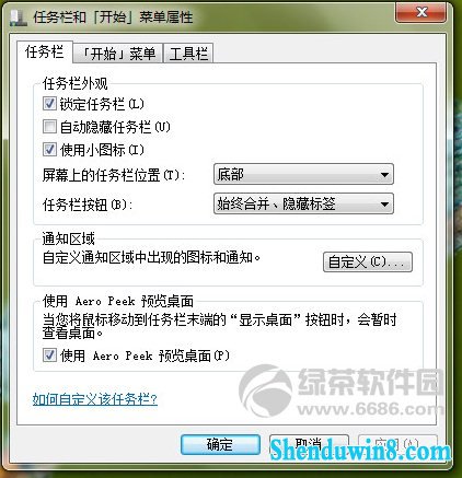 win8.1系统任务栏设置技巧 三联