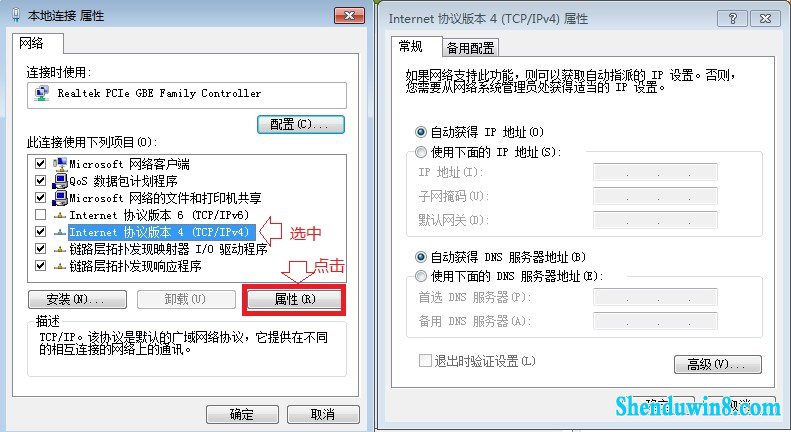 internet 协议版本4 属性对话框