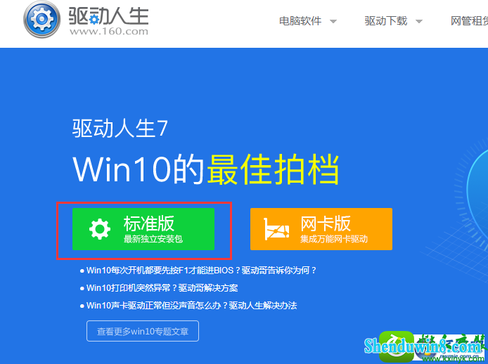 win10系统打印机驱动安装失败的解决方法