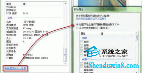 win8.1轻松删去照片里的个人信息 三联
